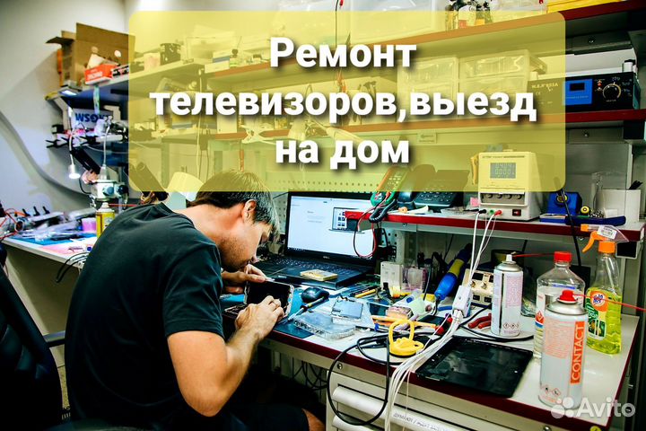 Ремонт телевизоров