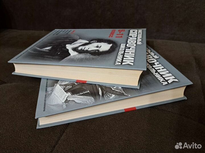 Настольный справочник школьника 1 и 2 том 5-11 кл