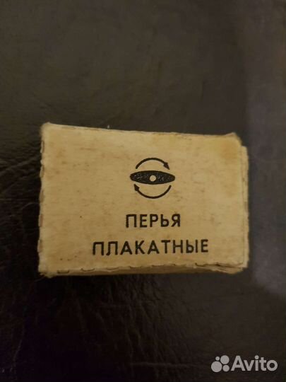 Перья плакатные СССР