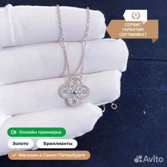 Подвеска Van Cleef & Arpels Alhambra 0.466ct