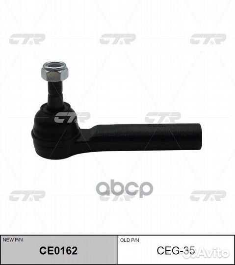 Наконечник рулевой тяги (новый арт. CE0162) CAD