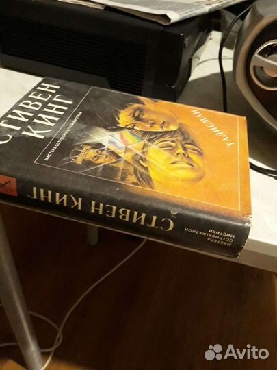 Книга Стивен Кинг,Талисман