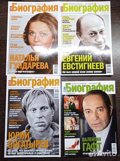 Журнал Gala Биография