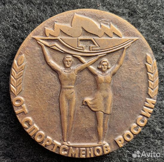 От спортсменов России, тяжёлая, люкс