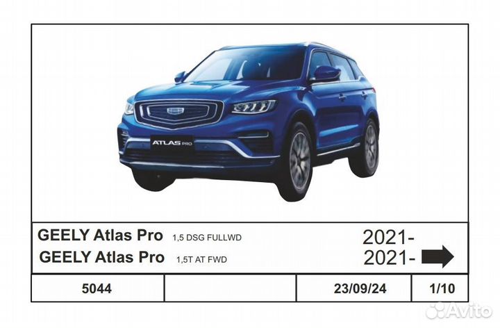 Защита картера и кпп для geely Atlas Pro, 2 021