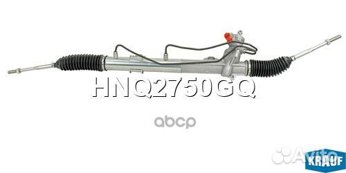 Рулевая рейка HNQ2750GQ Krauf