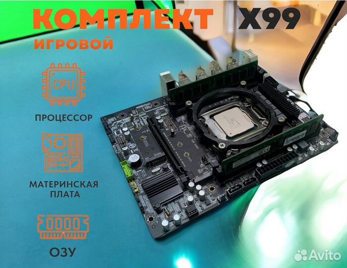 Комплект X99 + E5 2673v3 + 16Gb DDR4 Гарантия