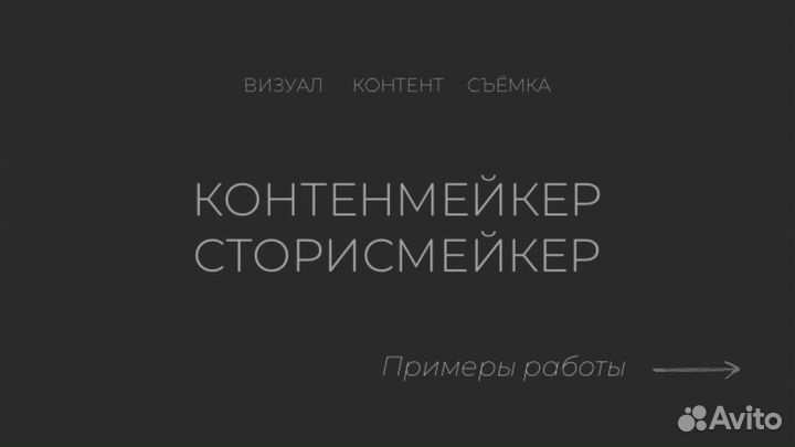 Контентмейкер Сторисмейкер