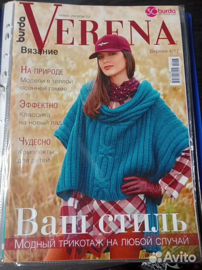 Журналы по вязанию