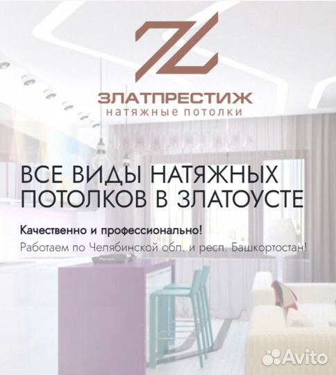 Натяжные Потолки