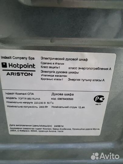 Электрический духовой шкаф