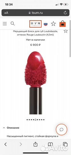 Christian louboutin блеск для губ оригинал