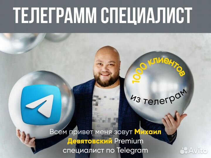 Инвайт, рассылка, парсинг, продвижение в телеграм