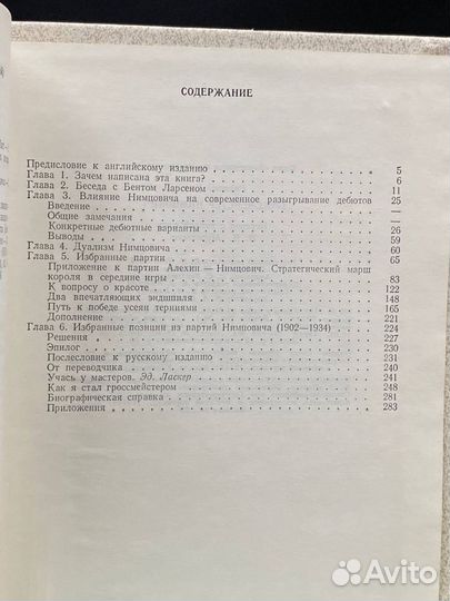 Гроссмейстер Нимцович