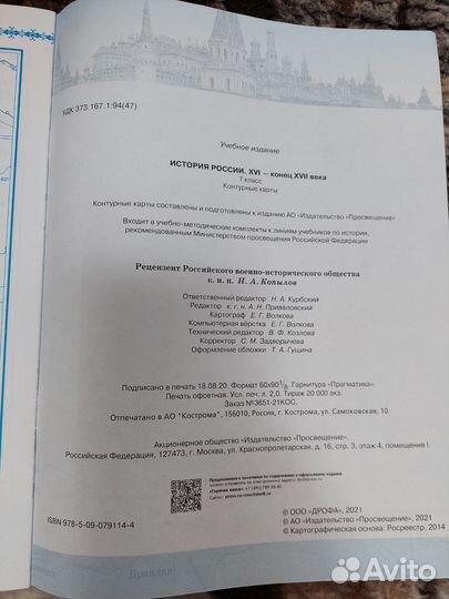 Атлас и карты по истории России 7 класс