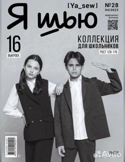 Журналы с выкройками