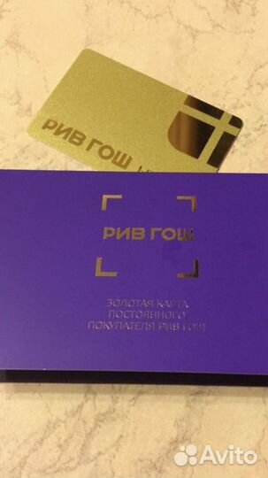 Золотая карта Рив Гош