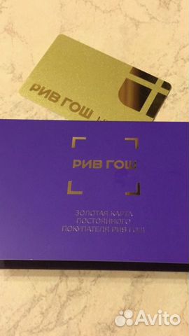 Золотая карта Рив Гош