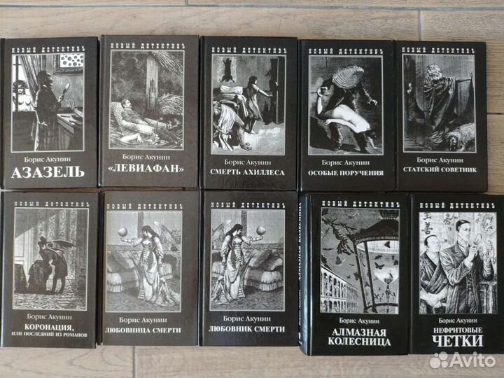 Б. Акунин, книги про Фандорина