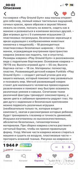 Развивающий коврик