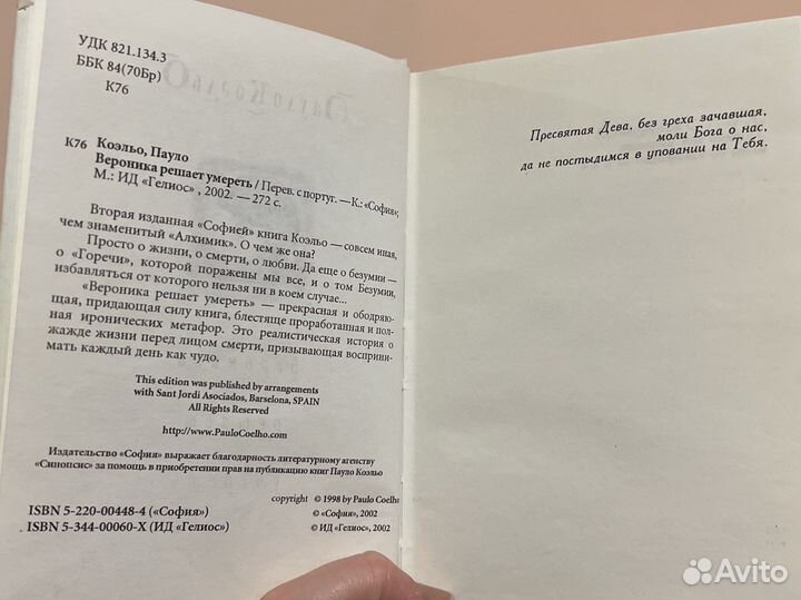 Книга Пауло Коэльо Вероника решает умереть