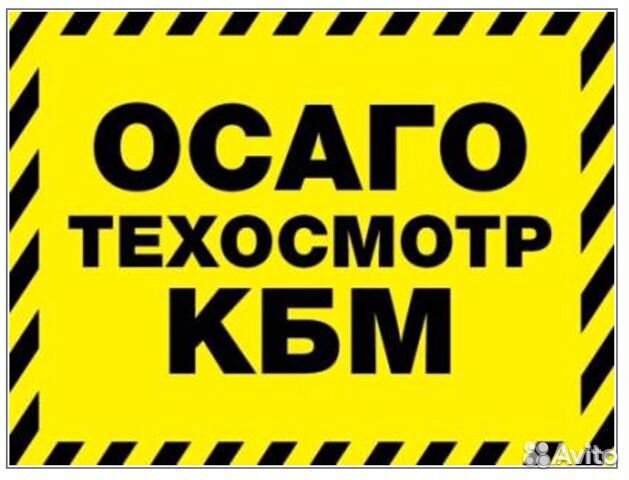 Картинки осаго техосмотр