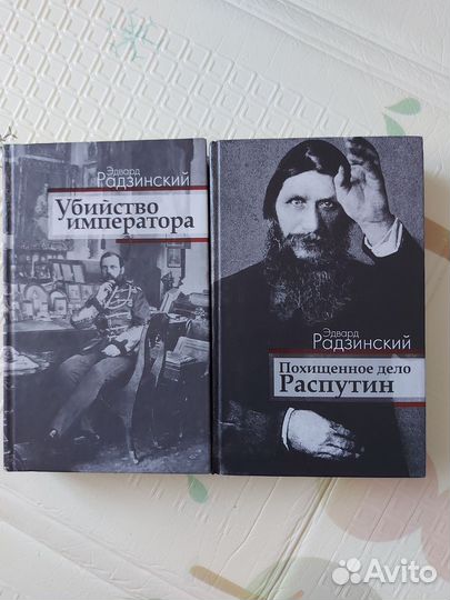 Эдвард Радзинский