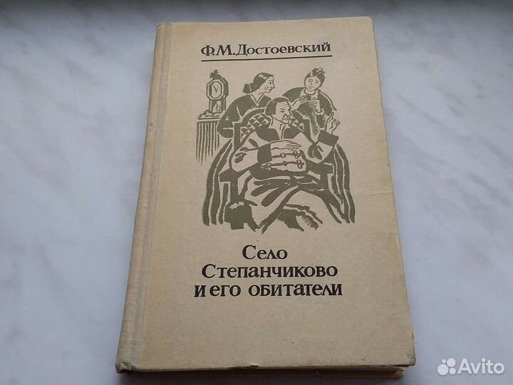 Ф.М.Достоевский