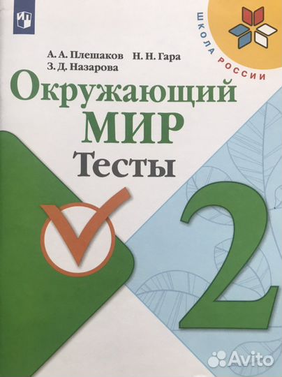 Рабочая тетрадь 1 и 2 класс