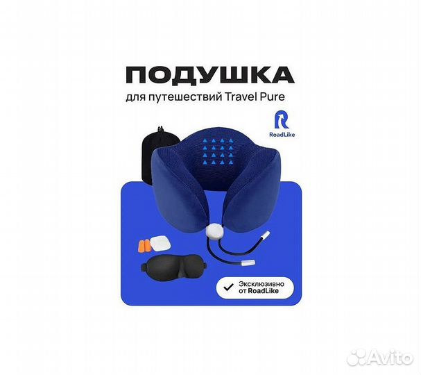 Подушка для путешествий RoadLike Travel Kit Pure с