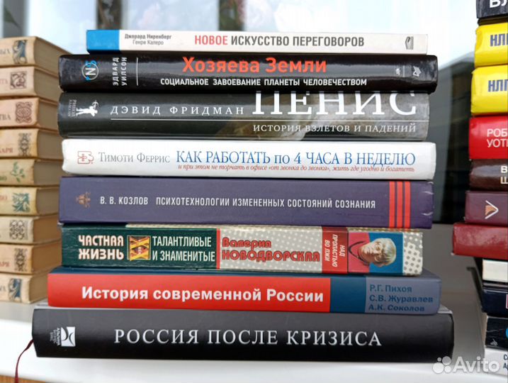 Книги разные гипноз, саморазвитие, история