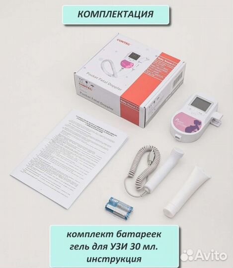 Фетальный доплер