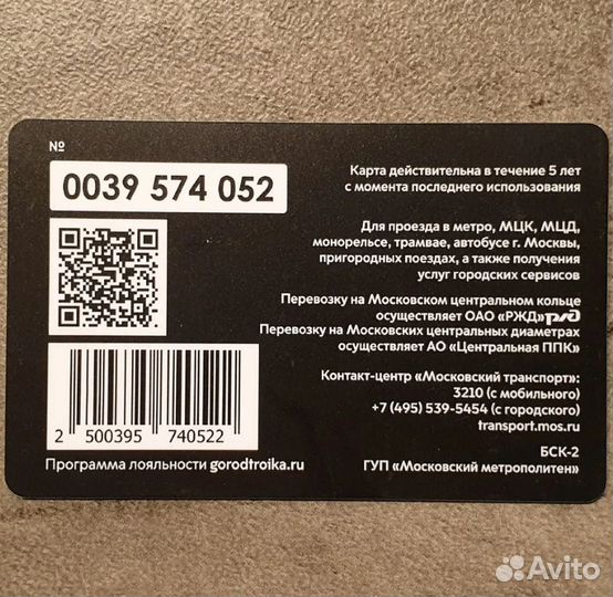 Карта Тройка открытие станции метро Терехово бкл