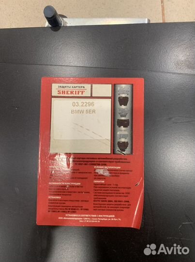 Защита двигателя BMW 5, F 10, F 07, 2009-2017