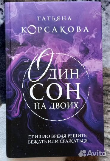 Книга Т. Корсакова 