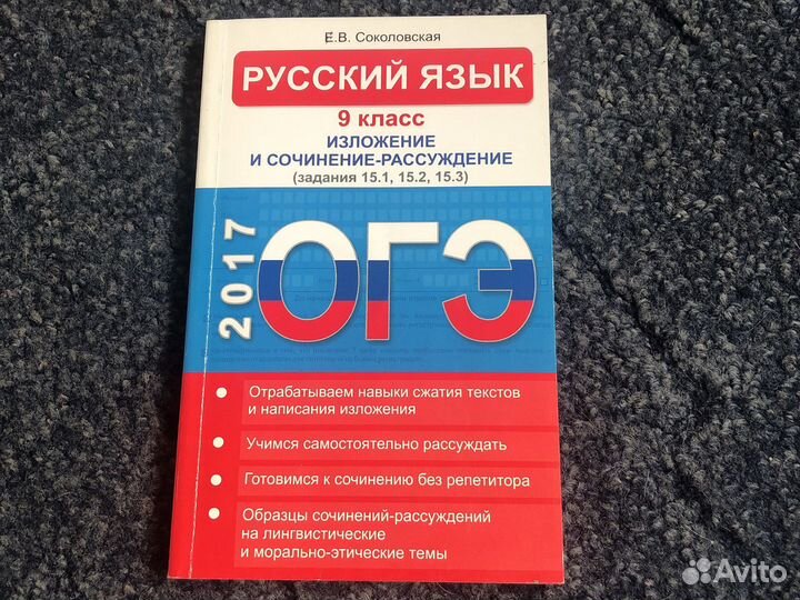 Изложение 9 кл. Соколовская
