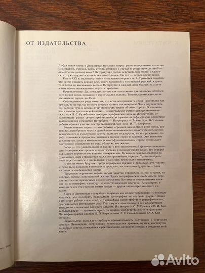 Книга о Санкт-Петербурге - Ленинград