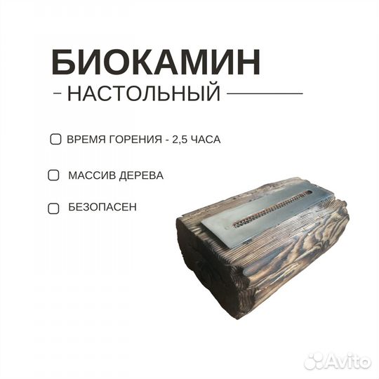 Биокамин настольный