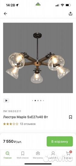 Продам люстру