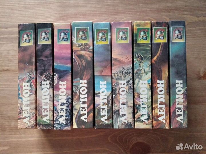 Книги серия Легион 9 штук