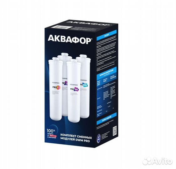 Комплект модулей Аквафор Морион DWM-102S Pro