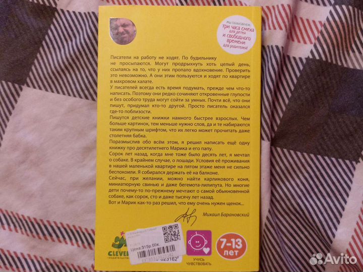 Собачий Вальс, Книга