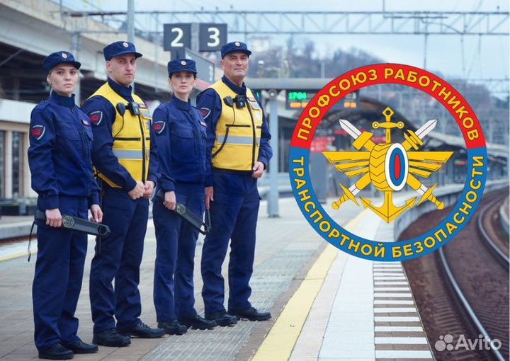 Инспектор транспортной безопасности (Вахта Барнаул