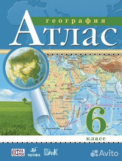 Атлас по географии 6 класс дрофа