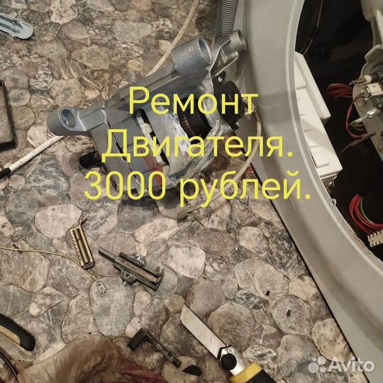 Ремонт стиральных машин