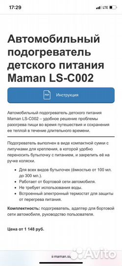 Подогреватель для бутылочек автомобильный maman