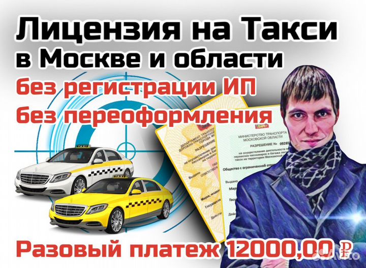 Лицензия на такси быстро с переходом на нпд