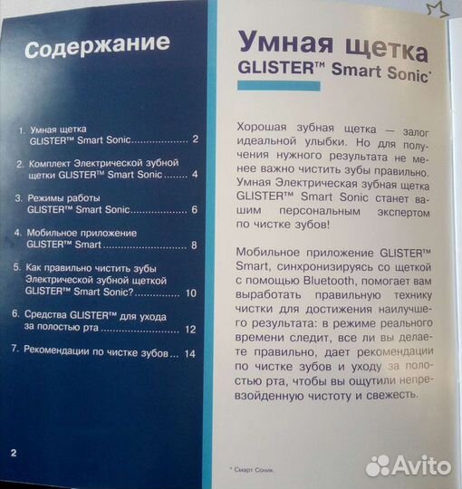 Умная Электрическая зубная щётка Glister Smart Son