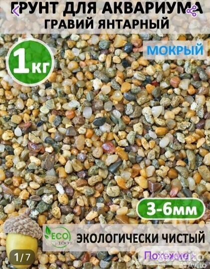 Галька для аквариума