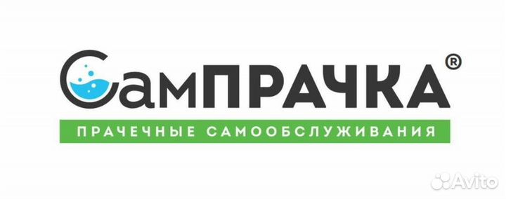 Прачечная самообслуживания